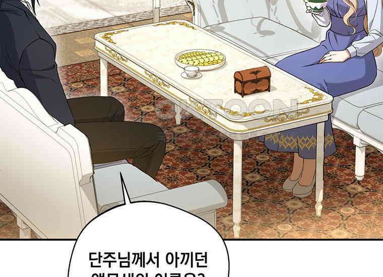집착은 사양합니다 3화 28