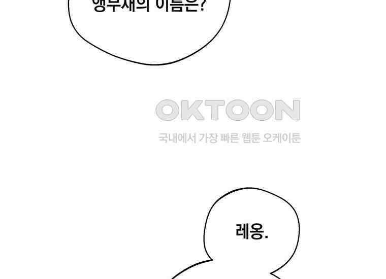 집착은 사양합니다 3화 29