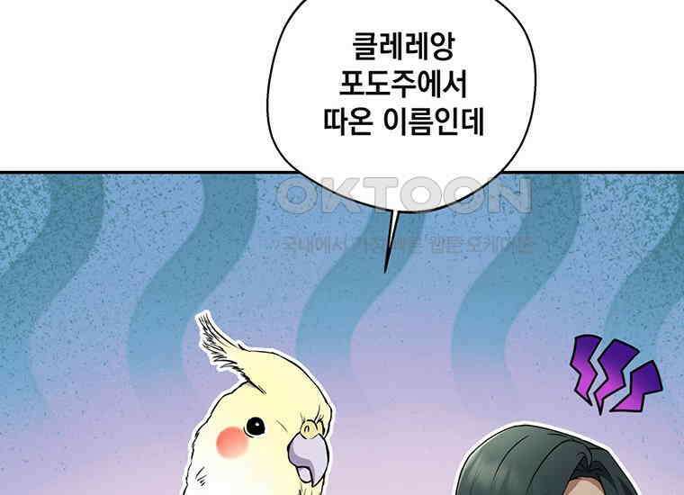 집착은 사양합니다 3화 30