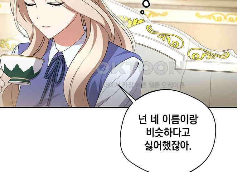 집착은 사양합니다 3화 32