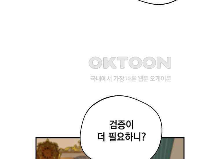 집착은 사양합니다 3화 33