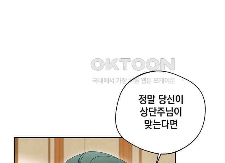 집착은 사양합니다 3화 35