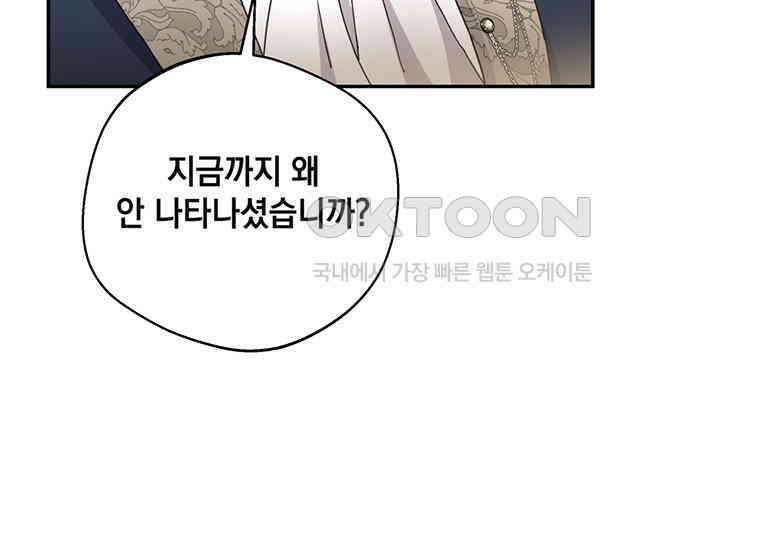 집착은 사양합니다 3화 37