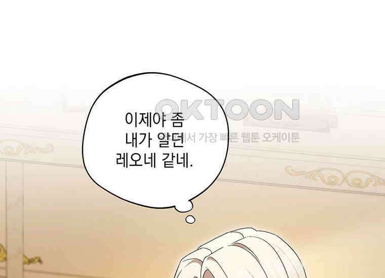 집착은 사양합니다 3화 38