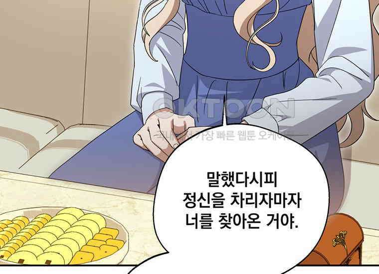 집착은 사양합니다 3화 40