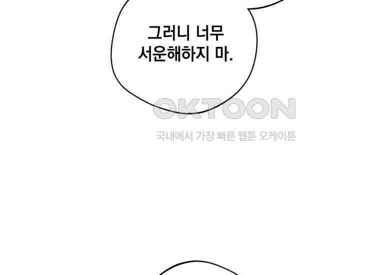 집착은 사양합니다 3화 41