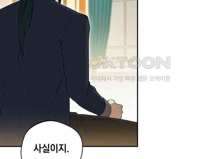 집착은 사양합니다 3화 43