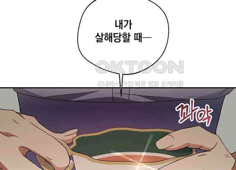 집착은 사양합니다 3화 45