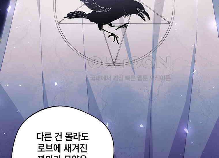집착은 사양합니다 3화 50