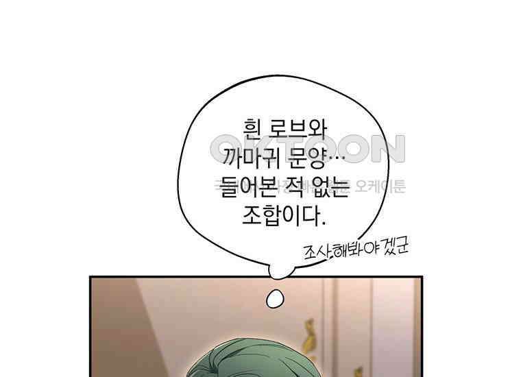 집착은 사양합니다 3화 59