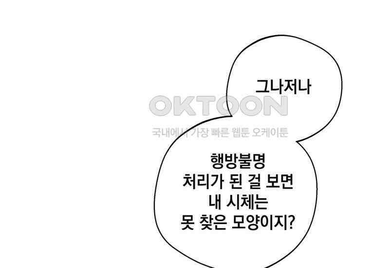 집착은 사양합니다 3화 61