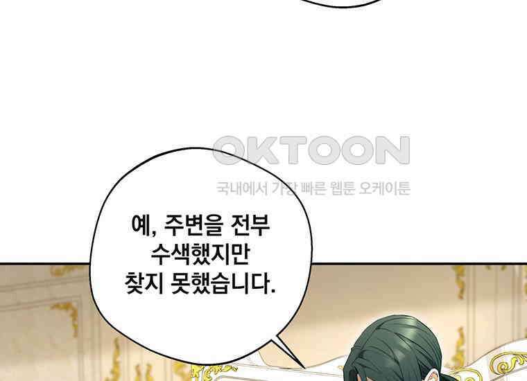집착은 사양합니다 3화 62