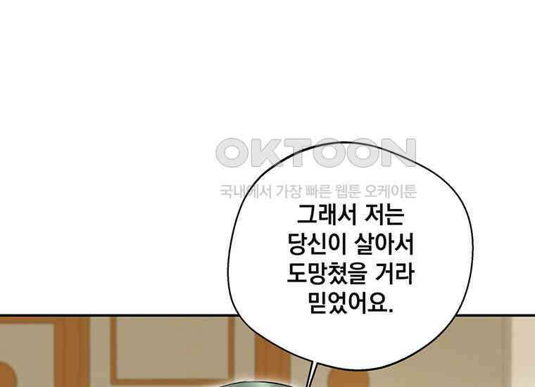 집착은 사양합니다 3화 64