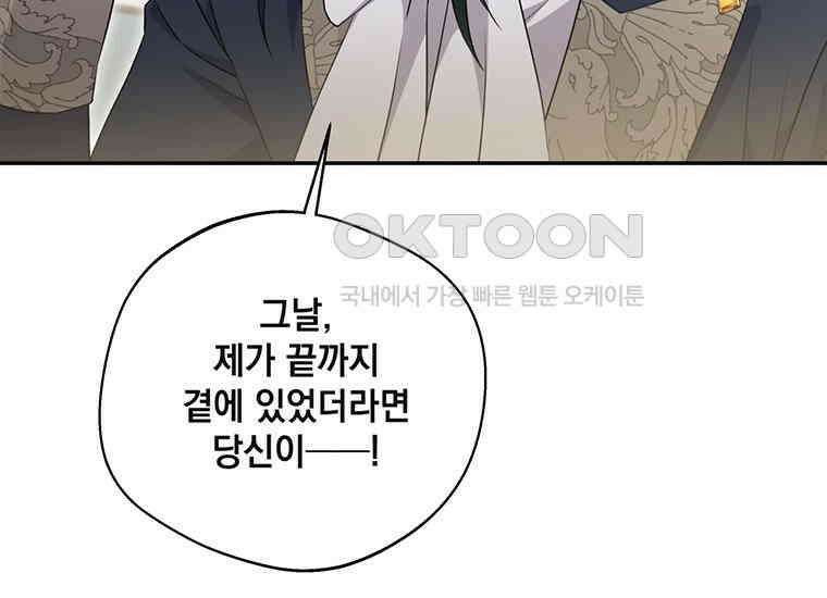 집착은 사양합니다 3화 66