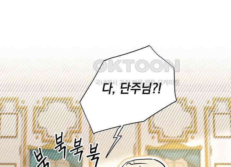 집착은 사양합니다 3화 69
