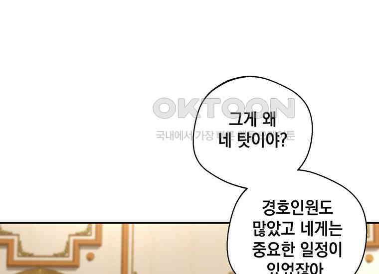 집착은 사양합니다 3화 71