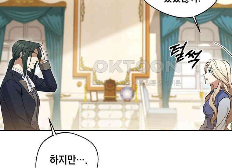 집착은 사양합니다 3화 72