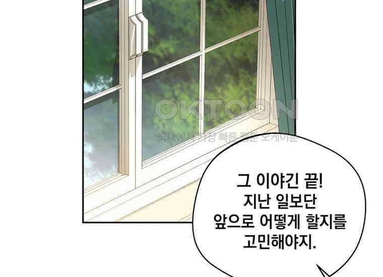 집착은 사양합니다 3화 74