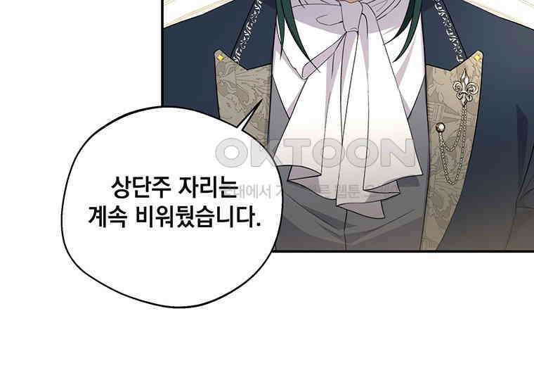 집착은 사양합니다 3화 77