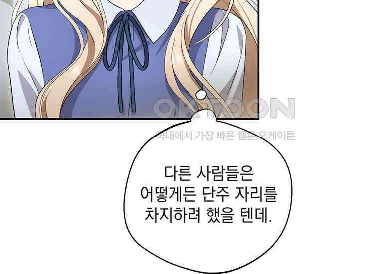 집착은 사양합니다 3화 79