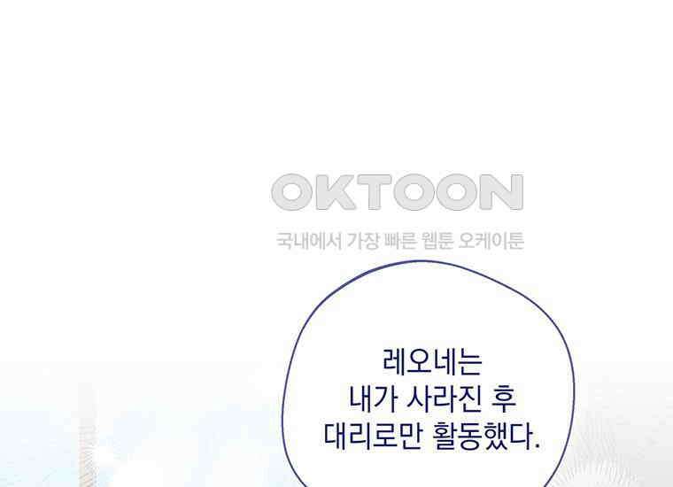 집착은 사양합니다 3화 80