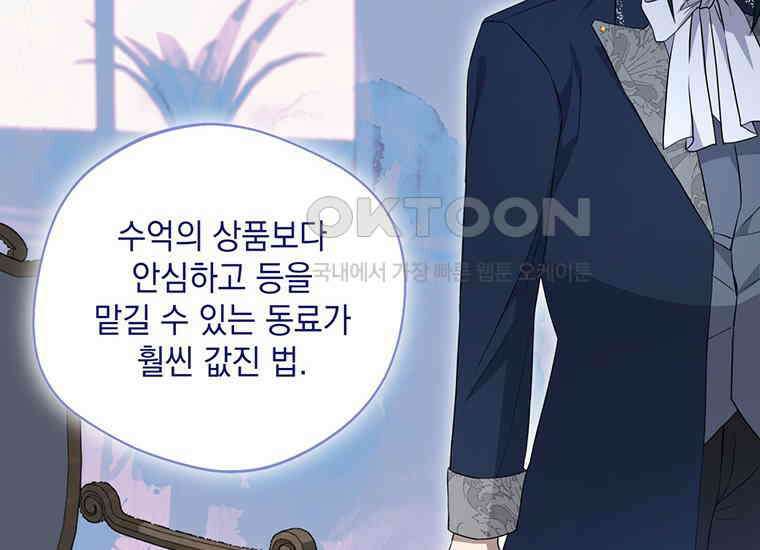 집착은 사양합니다 3화 82