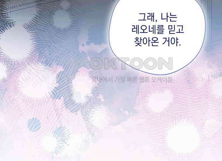집착은 사양합니다 3화 84