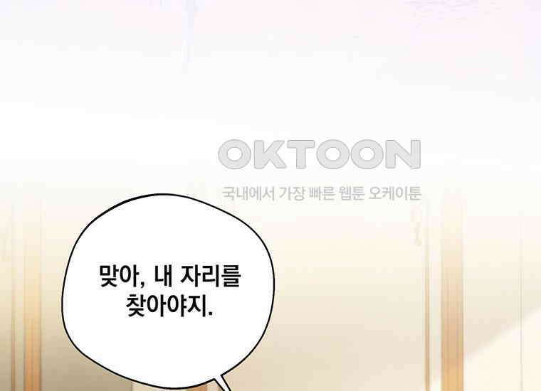 집착은 사양합니다 3화 85