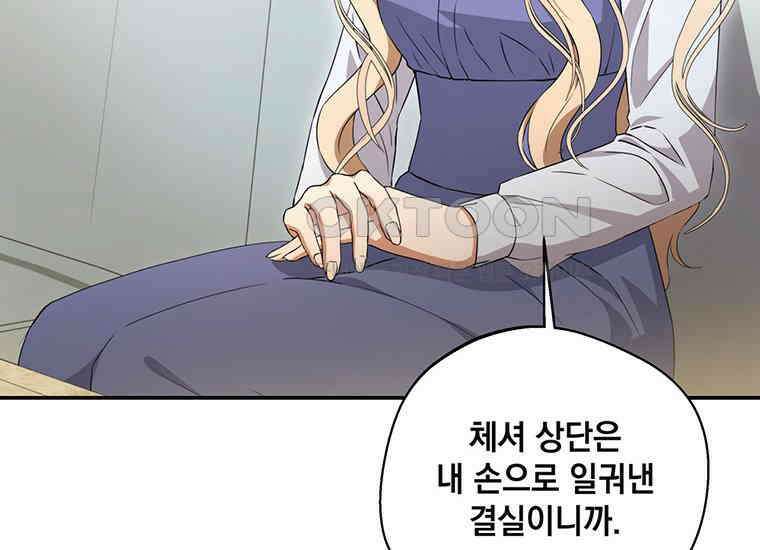 집착은 사양합니다 3화 87