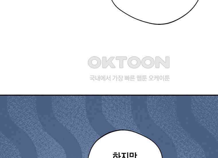 집착은 사양합니다 3화 88