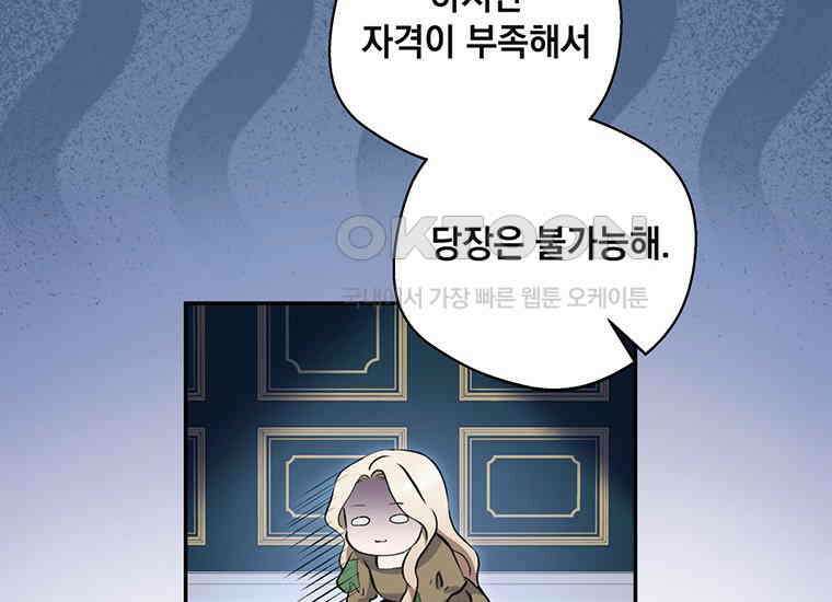 집착은 사양합니다 3화 89