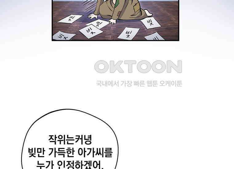 집착은 사양합니다 3화 90