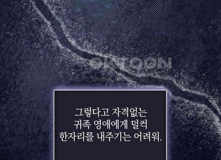 집착은 사양합니다 3화 94