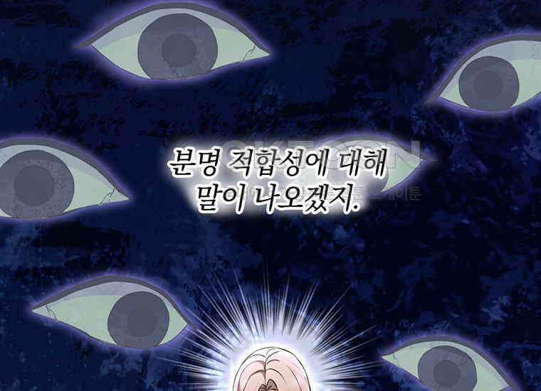 집착은 사양합니다 3화 96