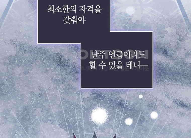 집착은 사양합니다 3화 98