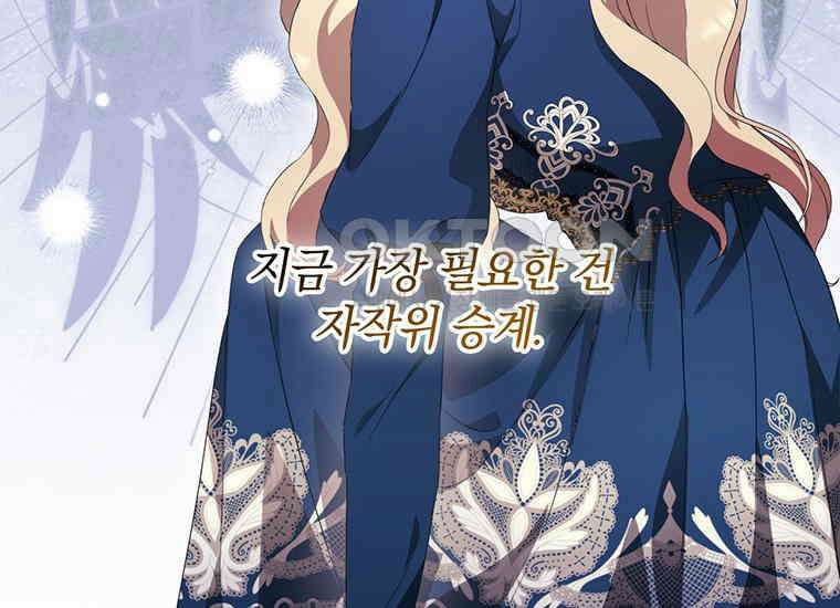 집착은 사양합니다 3화 100