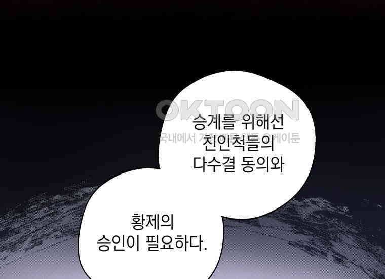 집착은 사양합니다 3화 102