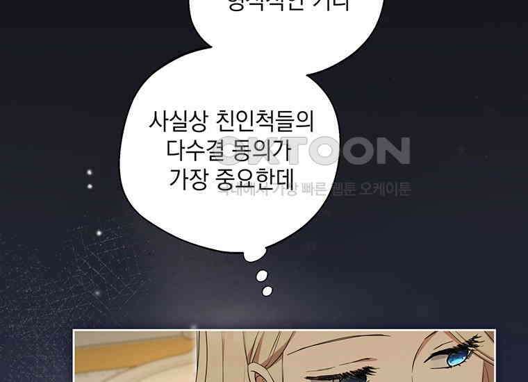 집착은 사양합니다 3화 105
