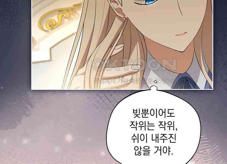 집착은 사양합니다 3화 106