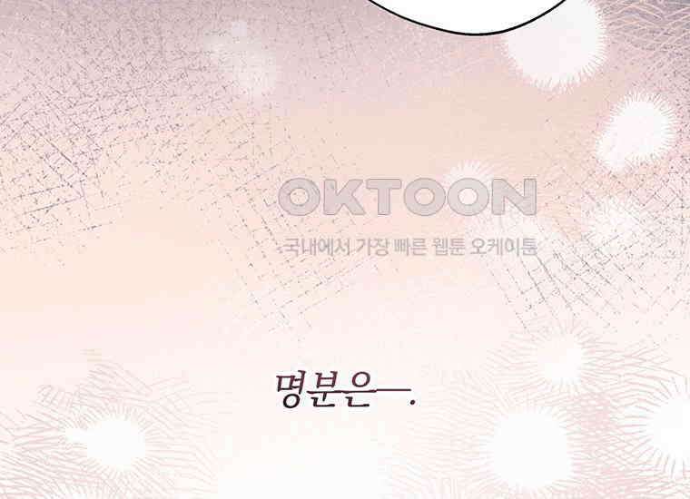 집착은 사양합니다 3화 107