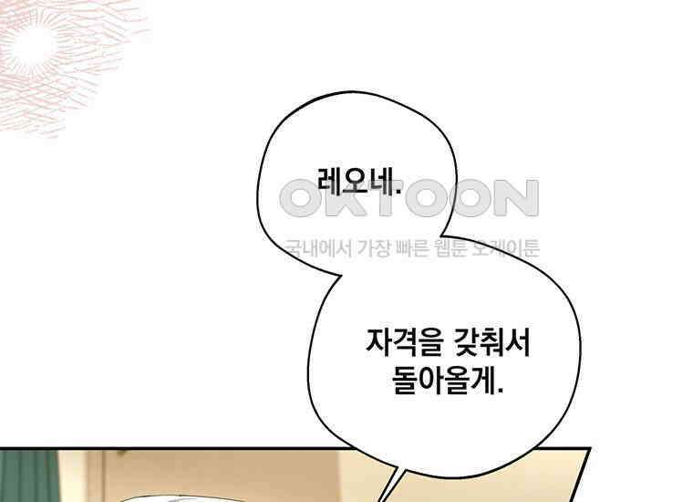 집착은 사양합니다 3화 109