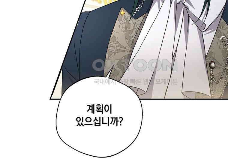 집착은 사양합니다 3화 112