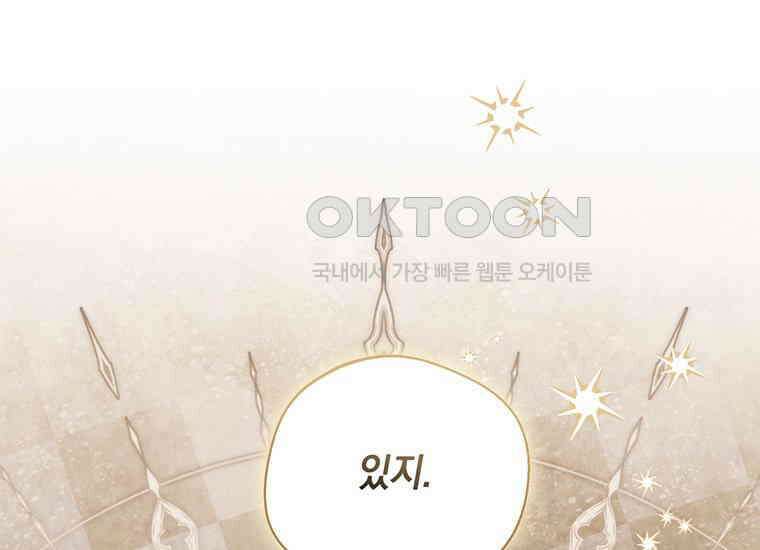 집착은 사양합니다 3화 113