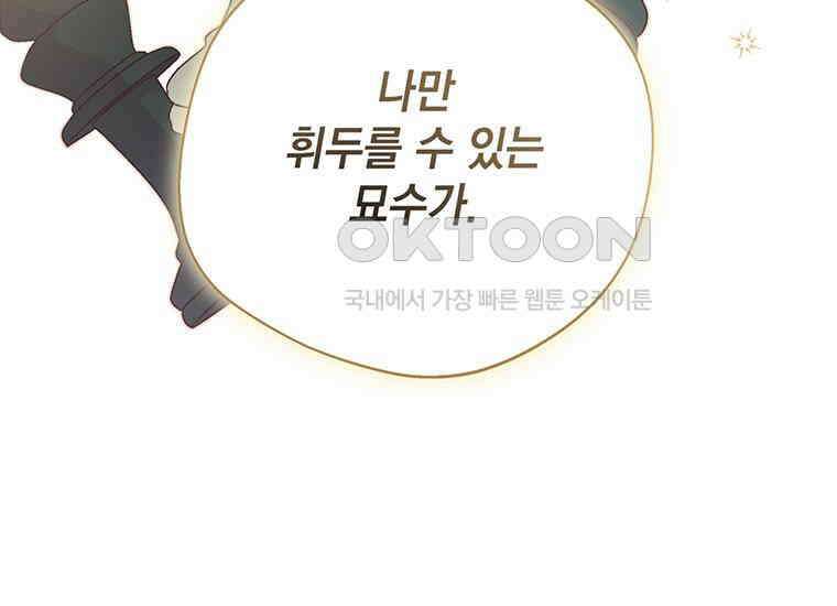 집착은 사양합니다 3화 117