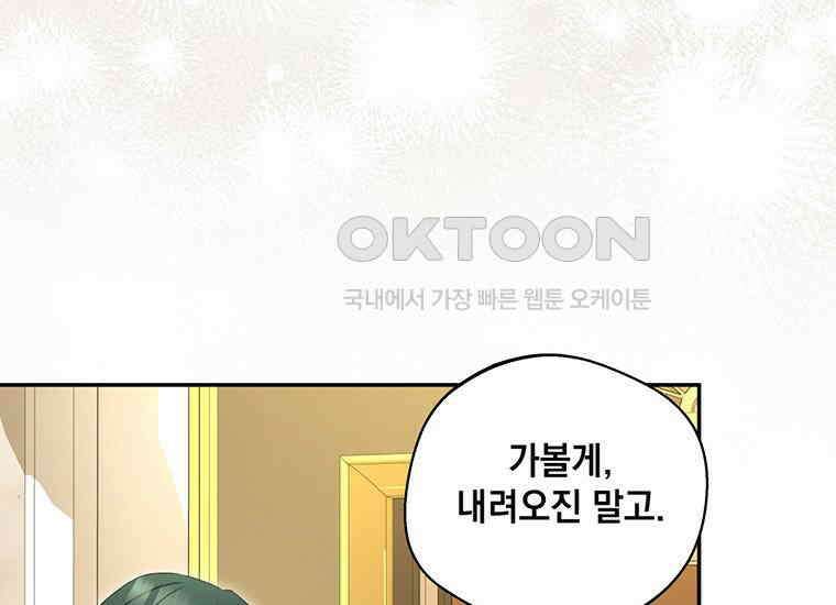 집착은 사양합니다 3화 122