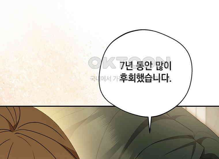 집착은 사양합니다 3화 133