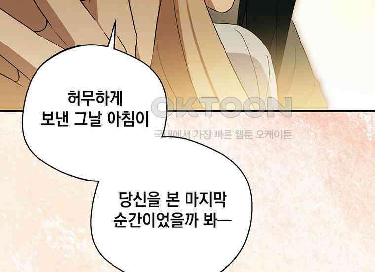 집착은 사양합니다 3화 135