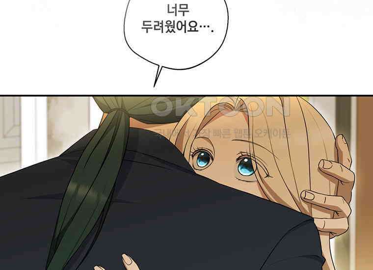 집착은 사양합니다 3화 137
