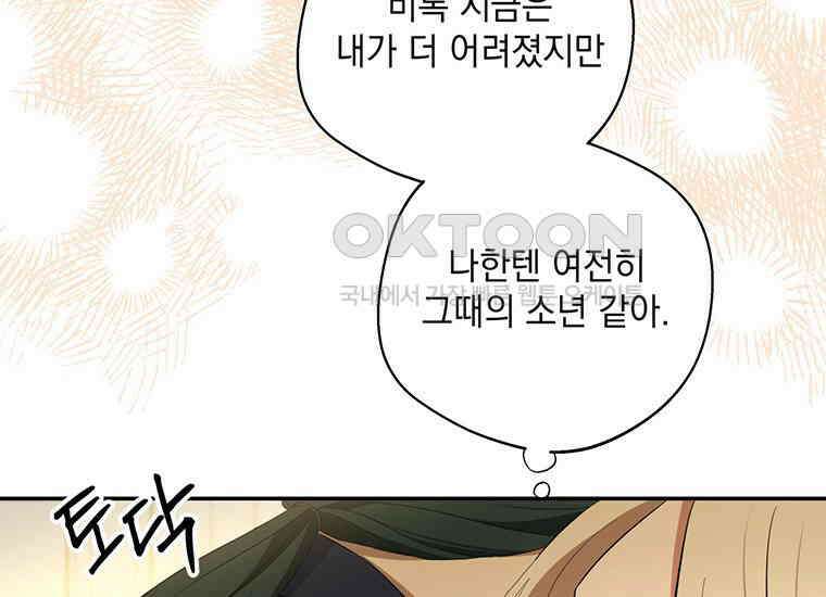 집착은 사양합니다 3화 140