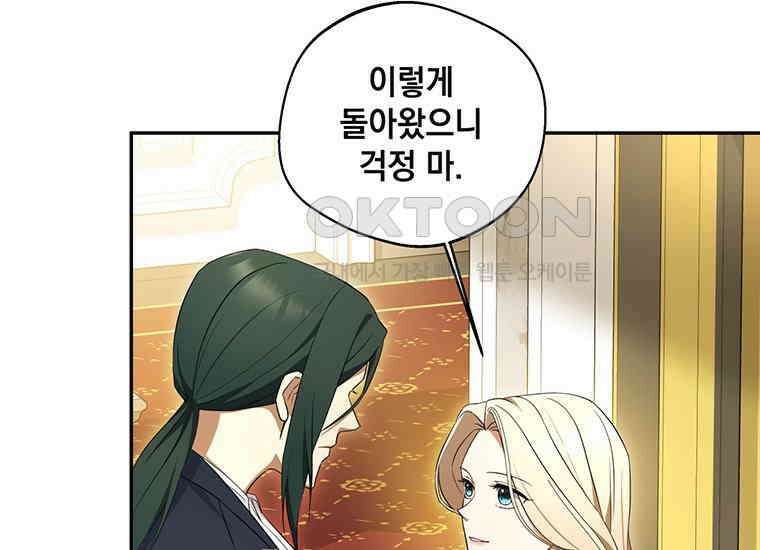 집착은 사양합니다 3화 143